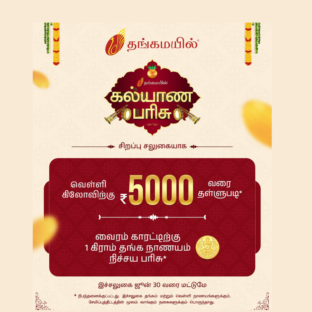 Offer image: Thangamayil Jewellery Ltd Latest Offers